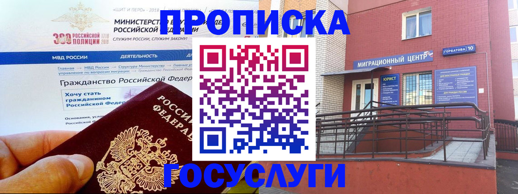 прописка законно в Агрызе