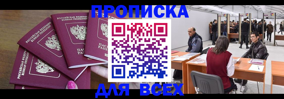 прописка 2025 в Агрызе
